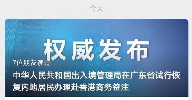 內(nèi)地居民赴香港有最新調(diào)整！官方通告：對(duì)符合條件的入境人員豁免強(qiáng)制隔離檢疫