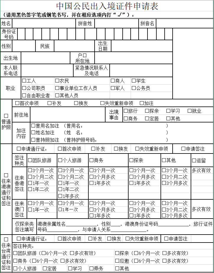 往來港澳通行證和簽注簽發(fā)服務(wù)指南